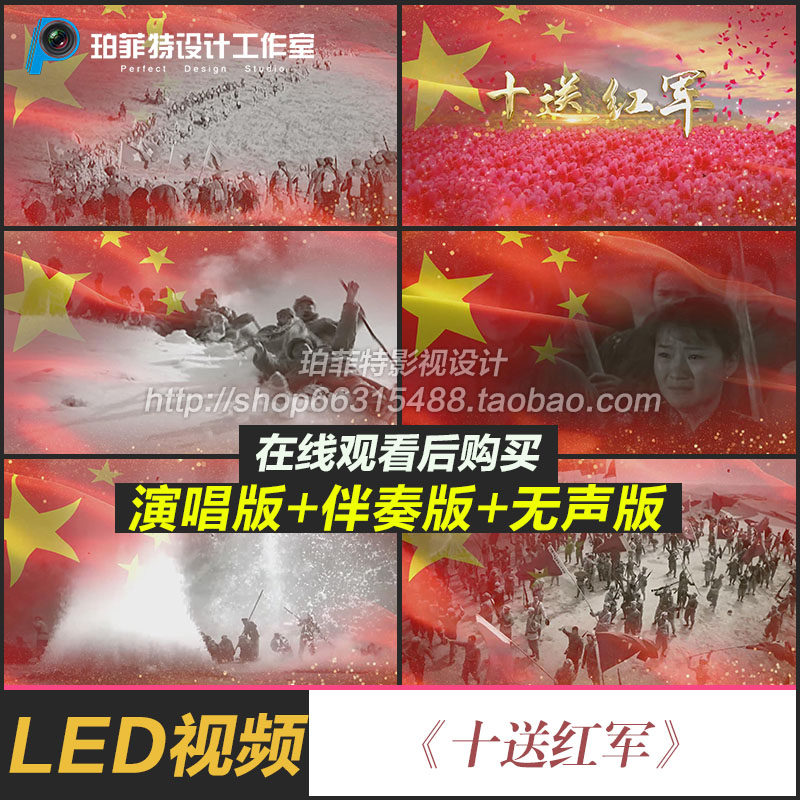 十送红军 合唱版 原唱伴奏配乐无声版舞台led大屏幕视频背景