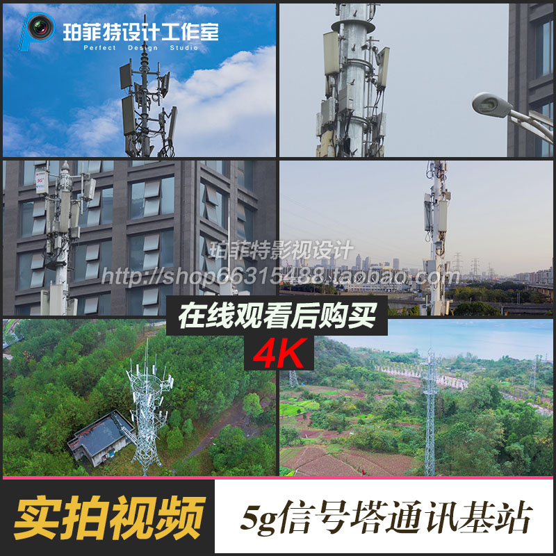 4K5g信号塔通讯基站5G信号塔通讯设备信号收发站视频素材新基建 商务/设计服务 设计素材/源文件 原图主图