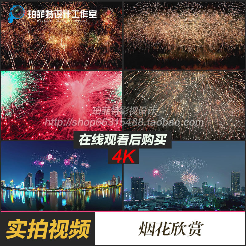 烟花欣赏礼炮庆典节日喜庆烟火烟花汇演表演视频素材