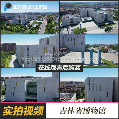 拍摄国家一级博物馆吉林省博物馆视频素材