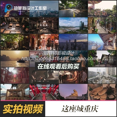 重庆城市宣传片人文街道这座城大剧院华岩寺轻轨实拍高清视频素材
