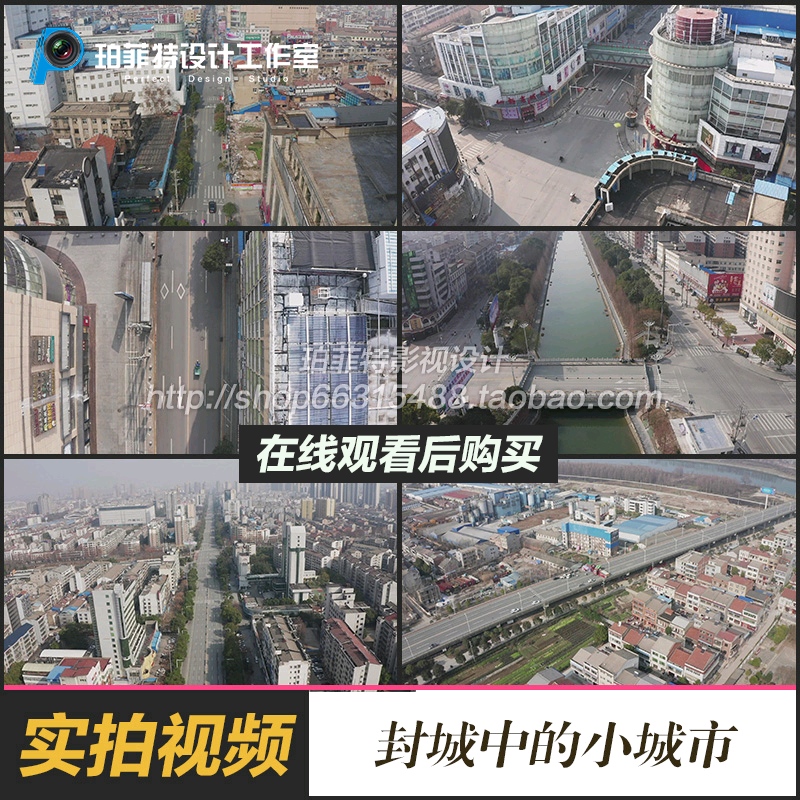 2020年正月十一里封城中的小城市疫情限制措施空荡荡实拍视频素材 商务/设计服务 设计素材/源文件 原图主图