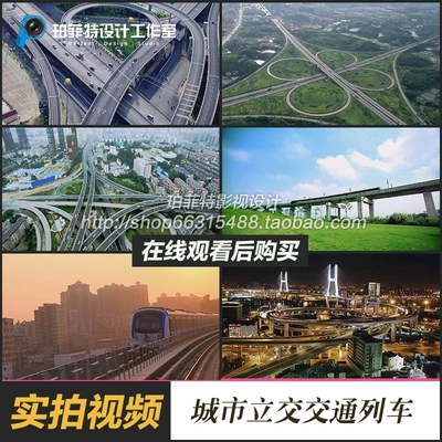 实拍视频素材城市交通发展高速公路火车列车交通运输镜头高清视频