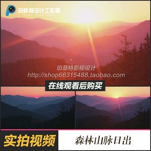 在森林覆盖的山脉和阳光下的日出大气太阳出来时间流逝视频素材