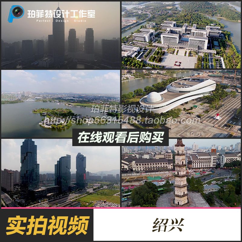 绍兴城市宣传地标建筑航拍城市风光视频素材