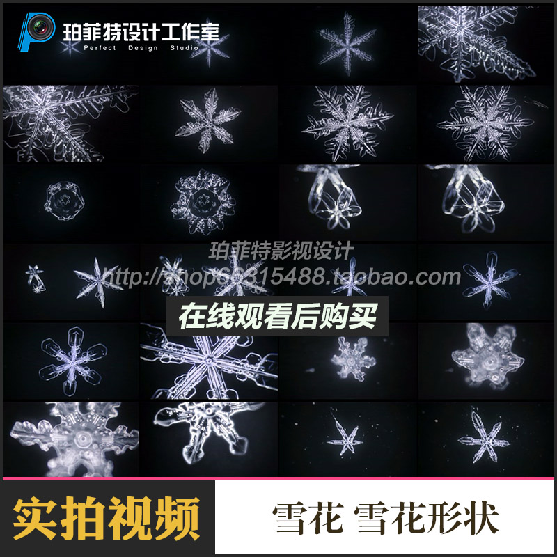 雪花雪花形状雪花放大冰晶 雪视频素材高清无水印剪辑素材空镜头