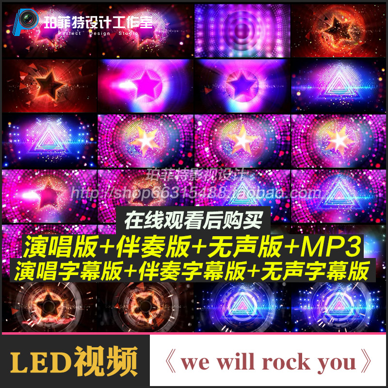 we will rock you 震撼配乐伴奏晚会舞台表演出led大屏幕背景视频