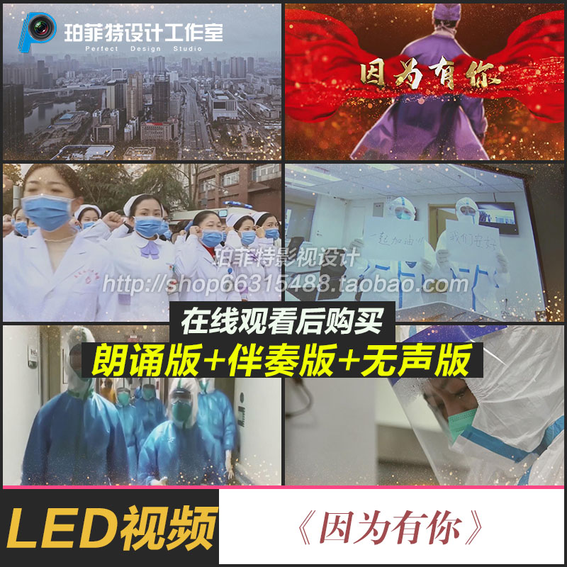 《 因为有你》诗朗诵抗疫情逆行者演讲高清led大屏幕背景视频素材