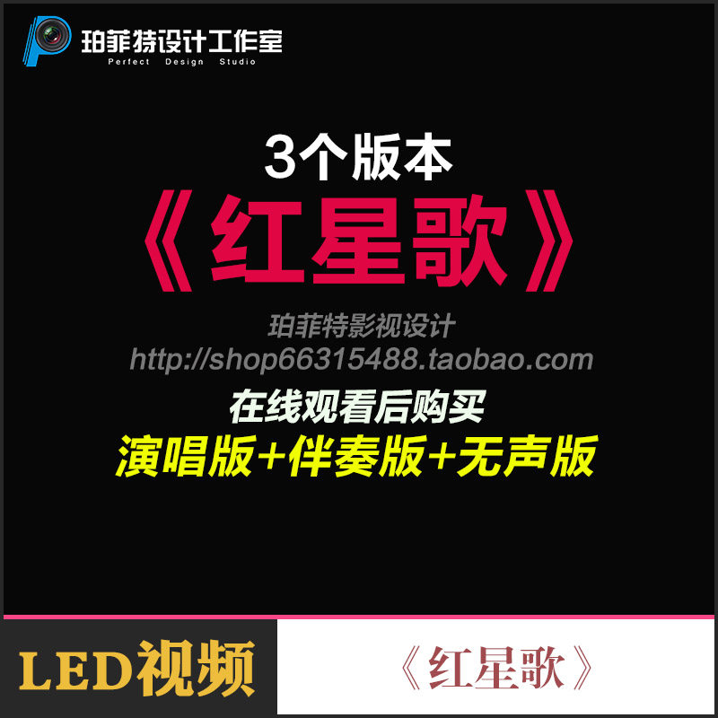 红星歌 红星闪闪背景视频 杨彬鹤原唱 伴奏led大屏幕晚会节目表演