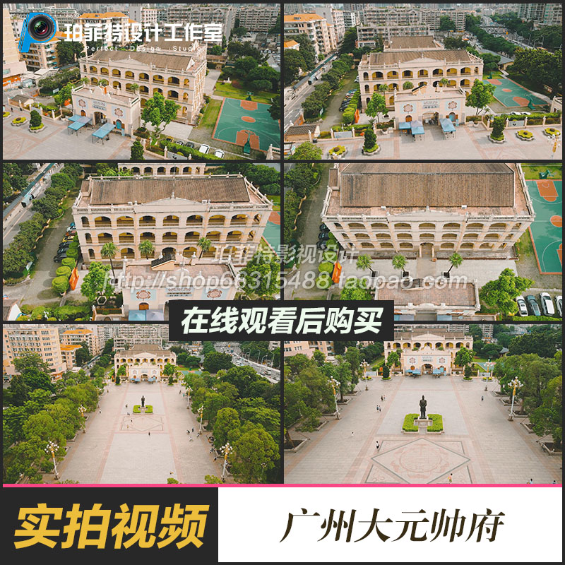 航拍广州著名景点大元帅府视频素材