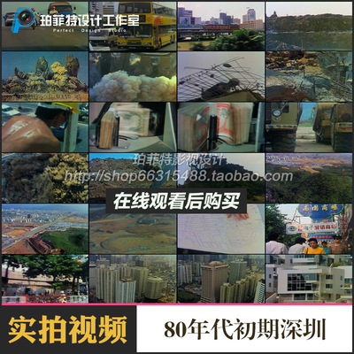 80年代改革开放初期深圳速度经济特区市场城市建设发展老视频素材