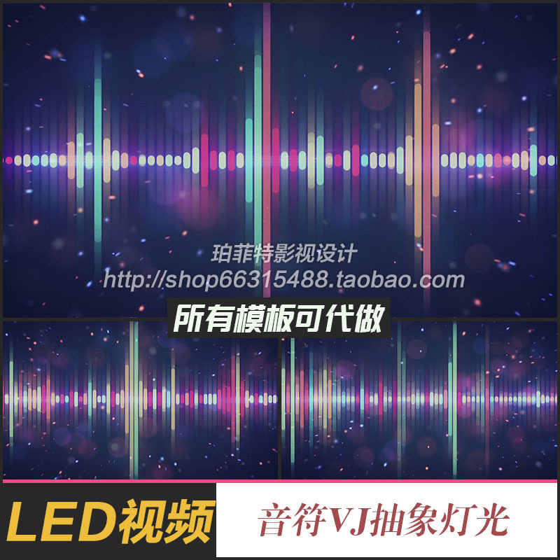 音符节奏跳动抽象灯光万花筒表演舞台走秀音乐节led视频背景