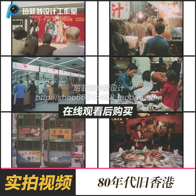 上世纪过去1980年代旧香港视频素材城市风景老影像资料人物风貌