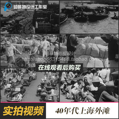 1947年旧时代民国时期老上海外滩人流黄包车街景影像摄影视频素材