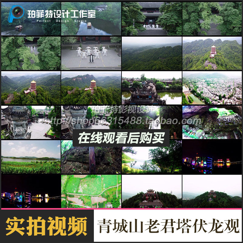 青城山老君塔伏龙观街子古镇航拍高清实拍剪辑视频素材