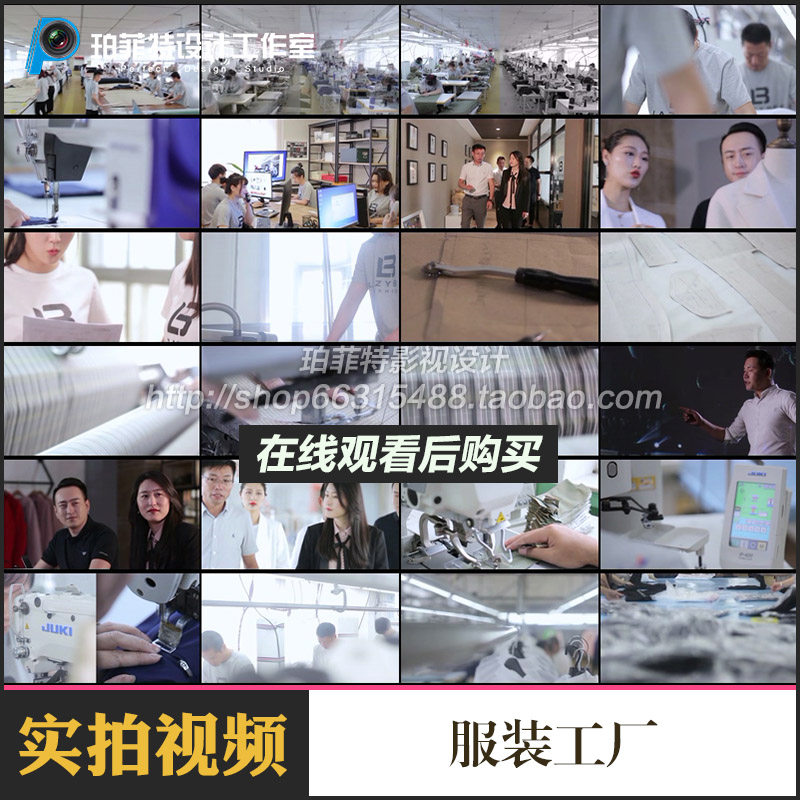 服装工厂视频素材车间务工人员工打工裁缝纫机衣服设计师服饰企业