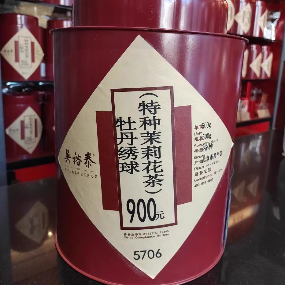 吴裕泰茉莉花茶牡丹绣球龙珠 2023年新茶手工茶实体店包邮