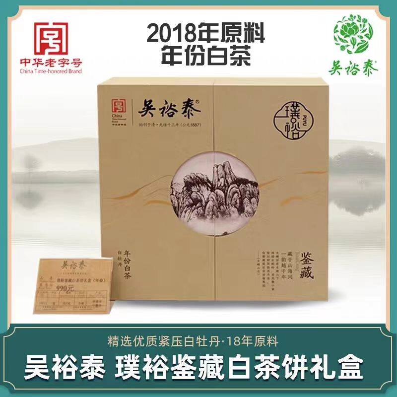吴裕泰年份白茶 璞裕鉴藏白牡丹礼盒357g原料年份2018年实体店