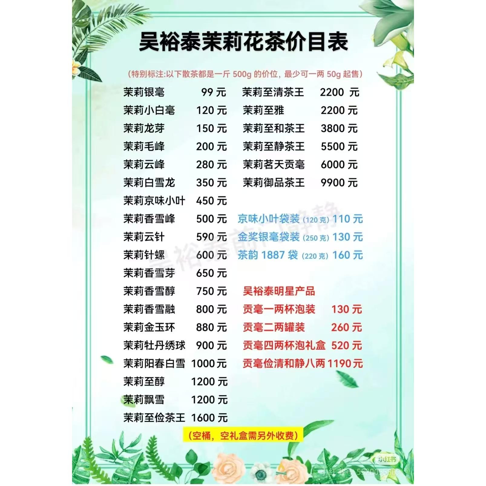 吴裕泰茉莉花茶品鉴装