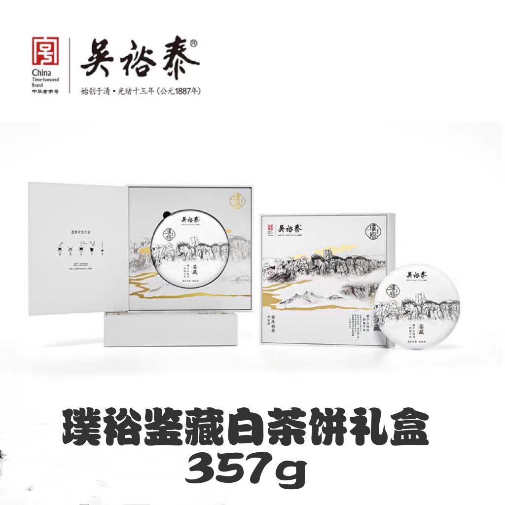 吴裕泰白茶璞裕鉴藏紧压白牡丹白茶饼礼盒357g实体店发包邮