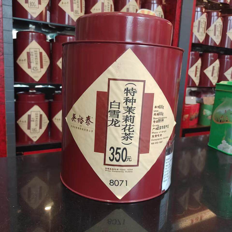 吴裕泰白雪龙茉莉花茶散装袋装老北京茉莉花茶假一赔三实体店发货