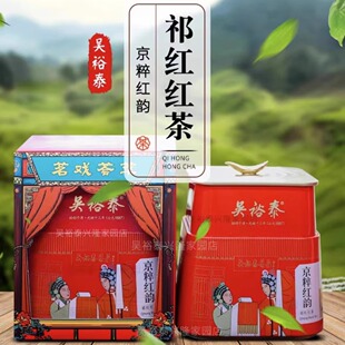 吴裕泰祁门红茶罐装礼盒装特种红茶蜜香茶叶 实体店发货包邮