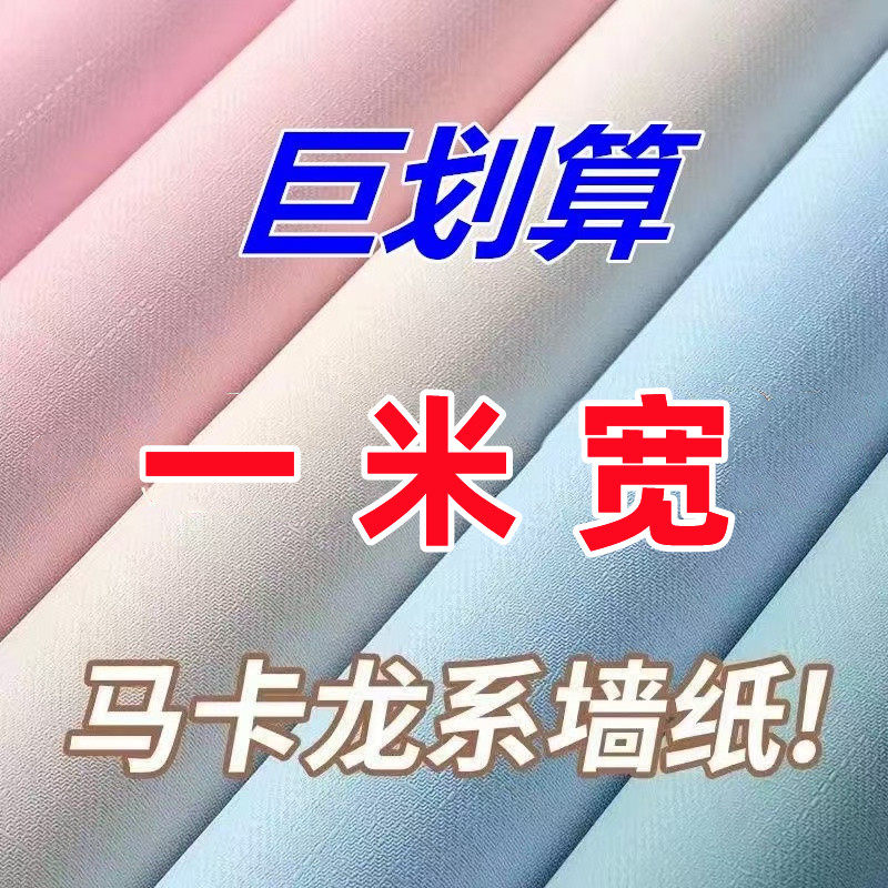 一米宽加厚自粘墙纸防水客厅卧室出租屋房间背景墙壁纸家具翻新贴