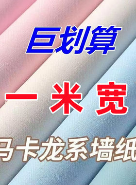一米宽加厚自粘墙纸防水客厅卧室出租屋房间背景墙壁纸家具翻新贴