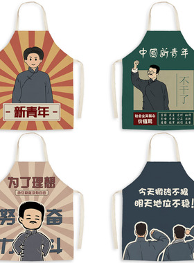 新青年个性印花布艺围裙 觉醒时代成人通用无袖厨房餐厅围腰罩衣