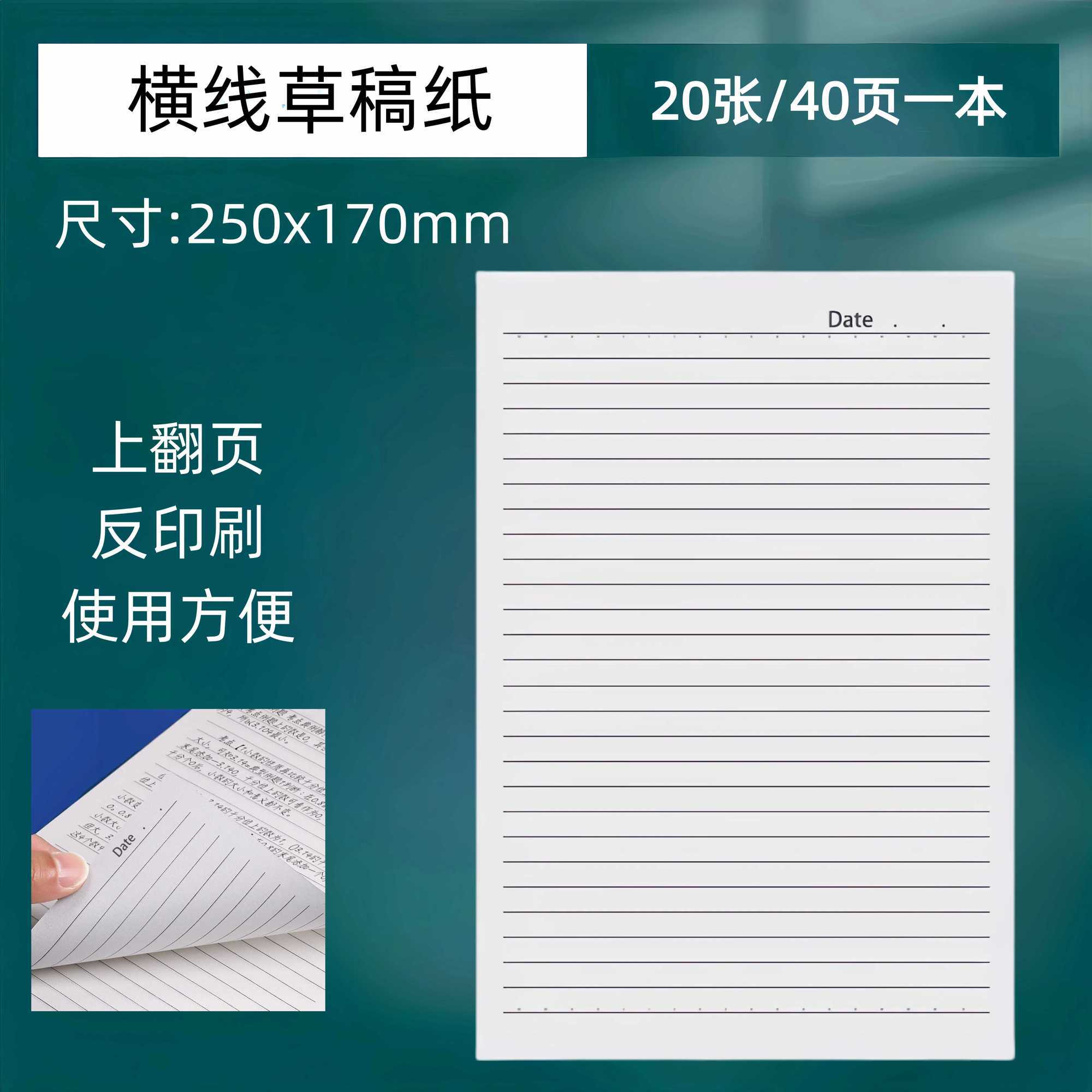 横线草稿纸加厚考研专用