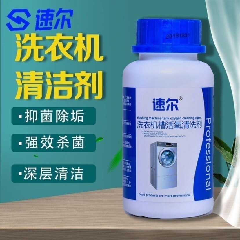 速尔全自动波轮滚筒洗衣机槽清洁清洗剂除垢剂消毒杀菌剂家用包邮