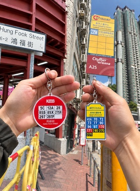 香港巴士站牌钥匙扣锁匙扣