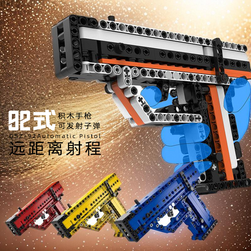 亲臣派积木手枪可发射子弹益智