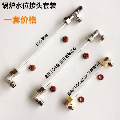 蒸汽锅炉水位玻璃管接头组件泄气阀发生器密封橡胶垫工业电炉配件 - 封面