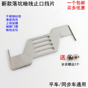 落坑暗线止口定规薄厚两用电动同步车平车上领上腰暗线定位挡板片