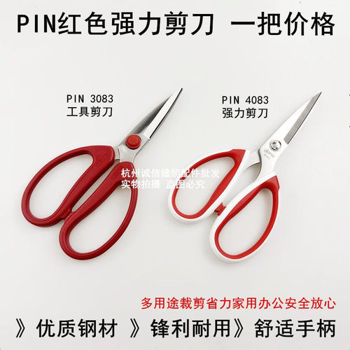 品不锈钢强力剪家用手工裁缝剪