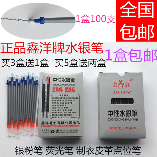 包邮水银笔鑫洋制衣皮革点位