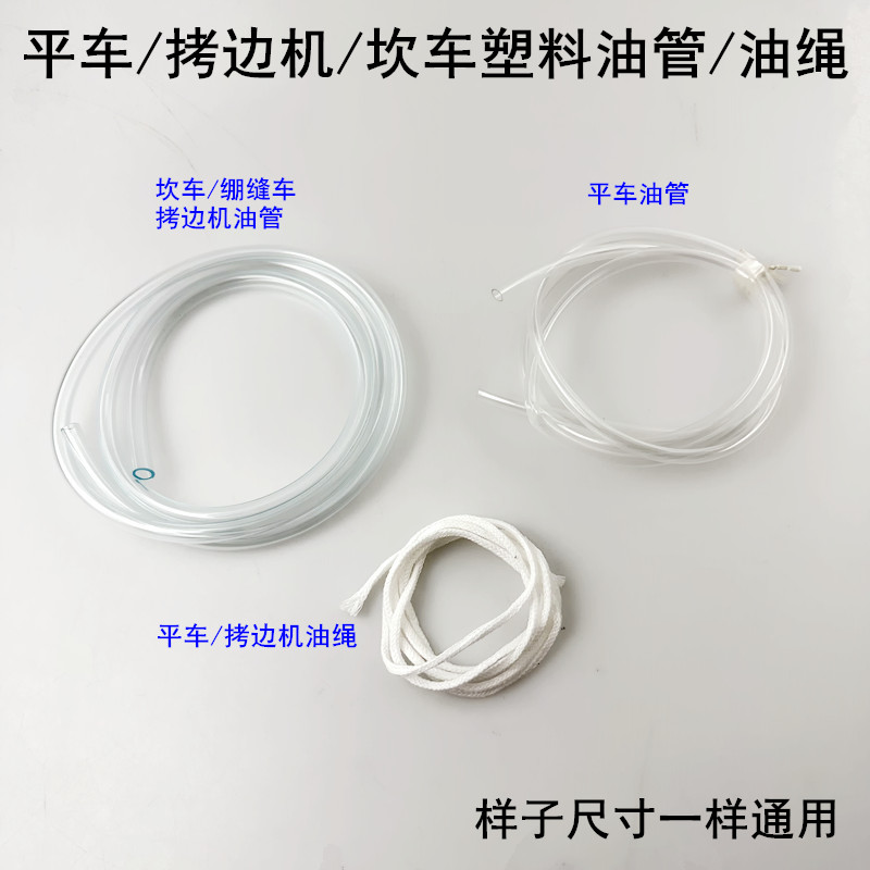 电脑平车油管拷边机绷缝车油绳图片