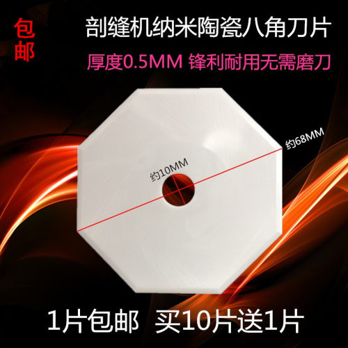 双面剖缝机刀片纳米陶瓷羊绒