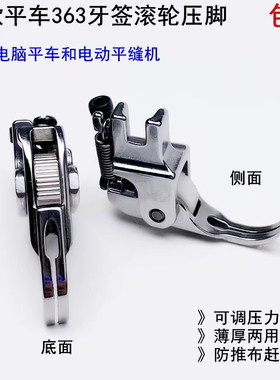 新款电脑平车牙签滚轮压脚0.3上拉链全钢P363窄可调厚料轮子压脚