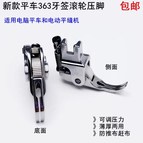 电脑平车窄0.3牙签滚轮压脚拉链