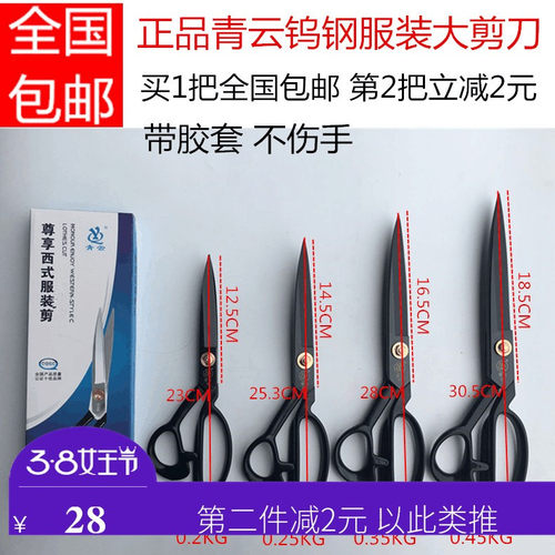 青云钨钢大剪刀裁缝剪服装剪刀