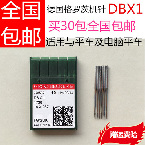 进口德国格罗茨平车机针DBX1