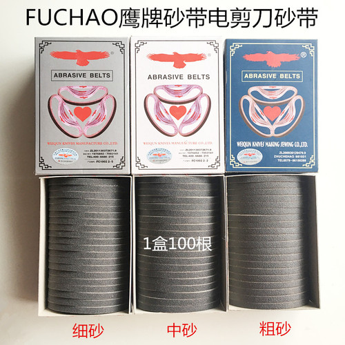 电剪刀砂带裁剪磨刀砂带