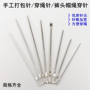头帽绳子穿引针 大孔打包针手缝编织蛇皮袋麻绳粽子针穿绳工具穿裤