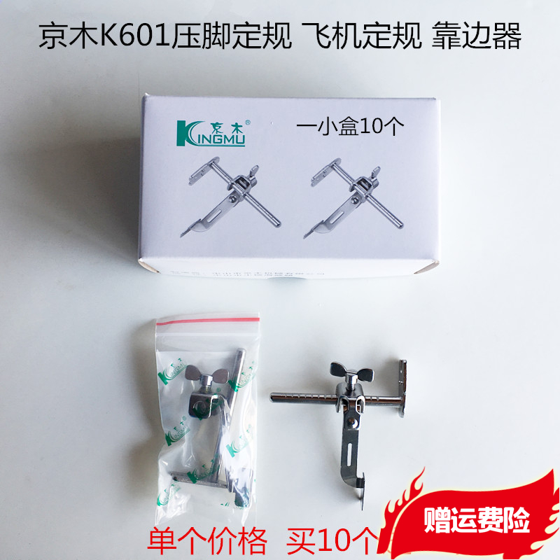 京木601平车挡边飞机定规