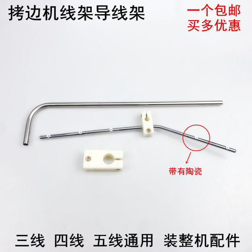 缝纫机拷边机坎车绷缝车导线架