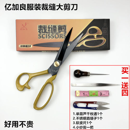 亿加良裁缝服装家用缝纫手工剪刀