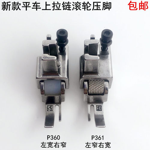 电脑平车P360拍61拉链滚轮压脚