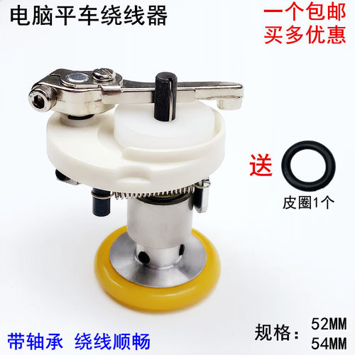 电脑平车绕线器缝纫机配件打底线